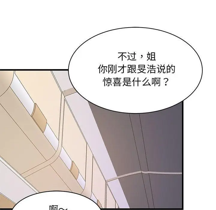 漫画《难缠姐妹偏要和我同居》第41话第95张图