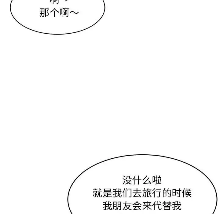 漫画《难缠姐妹偏要和我同居》第41话第96张图