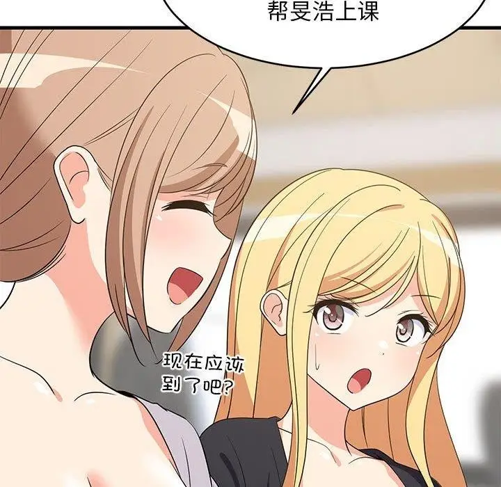 漫画《难缠姐妹偏要和我同居》第41话第97张图