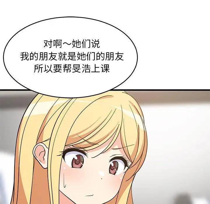 漫画《难缠姐妹偏要和我同居》第41话第99张图