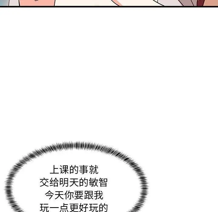 漫画《难缠姐妹偏要和我同居》第42话第103张图