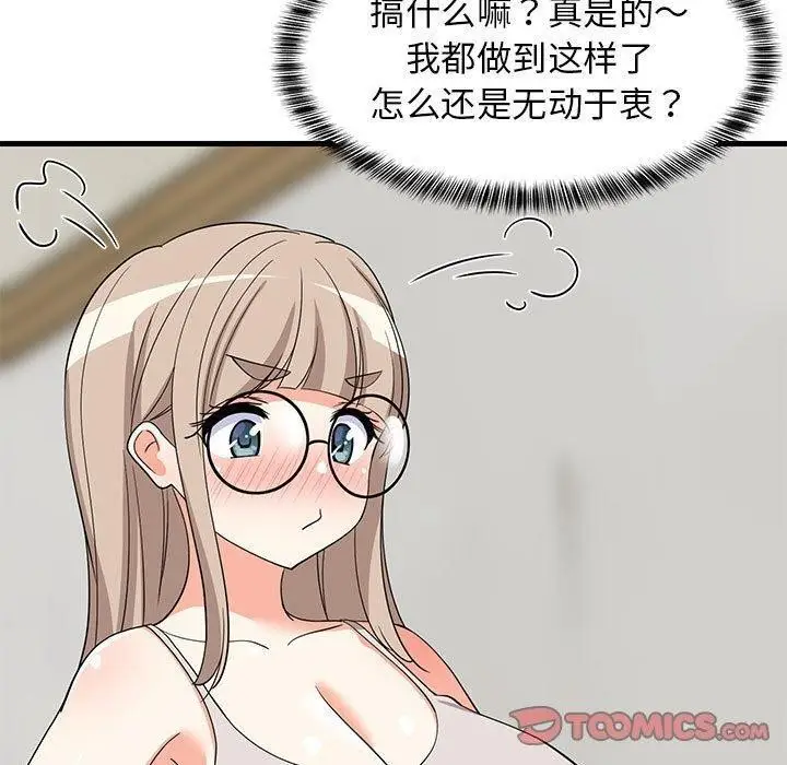 漫画《难缠姐妹偏要和我同居》第42话第120张图