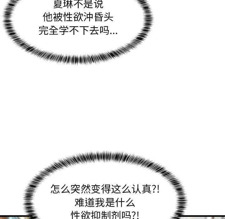漫画《难缠姐妹偏要和我同居》第42话第122张图