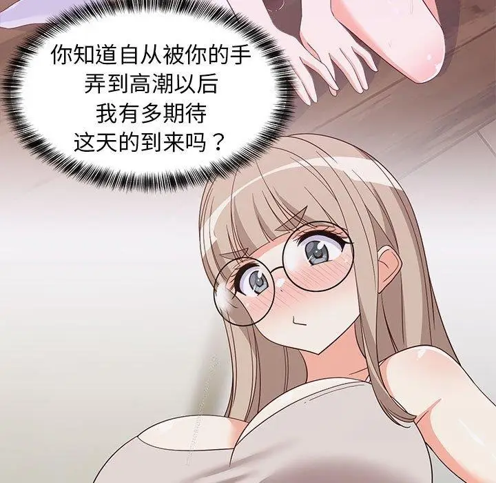 漫画《难缠姐妹偏要和我同居》第42话第132张图