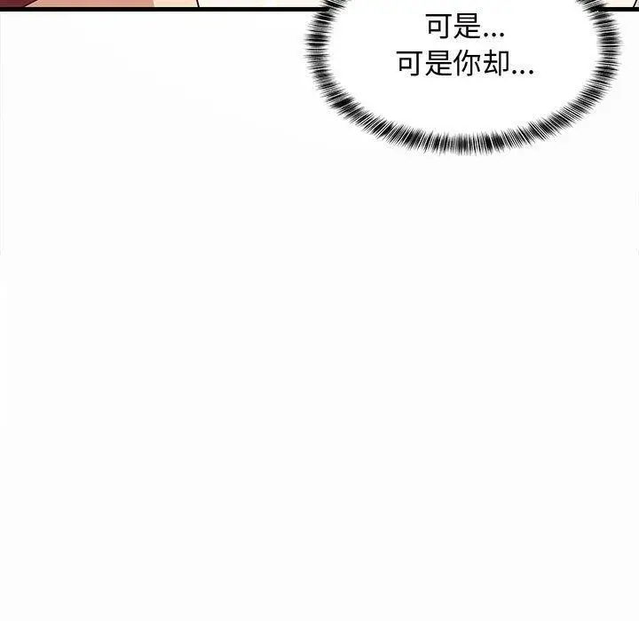漫画《难缠姐妹偏要和我同居》第42话第134张图