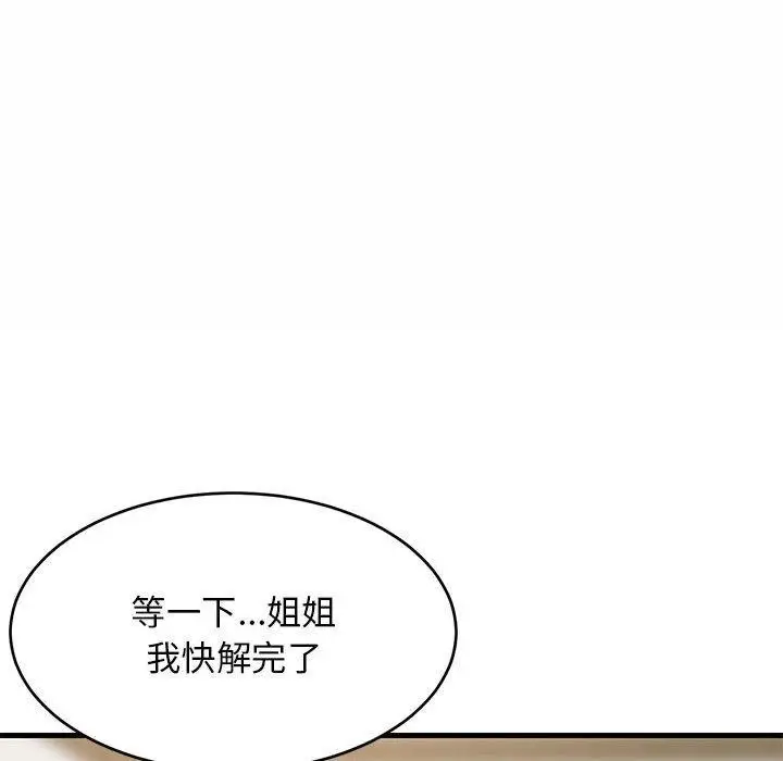 漫画《难缠姐妹偏要和我同居》第42话第141张图