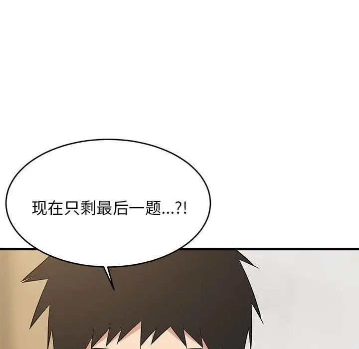 漫画《难缠姐妹偏要和我同居》第42话第144张图