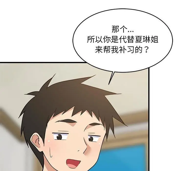 漫画《难缠姐妹偏要和我同居》第42话第24张图