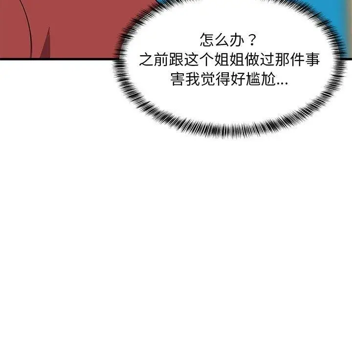 漫画《难缠姐妹偏要和我同居》第42话第32张图