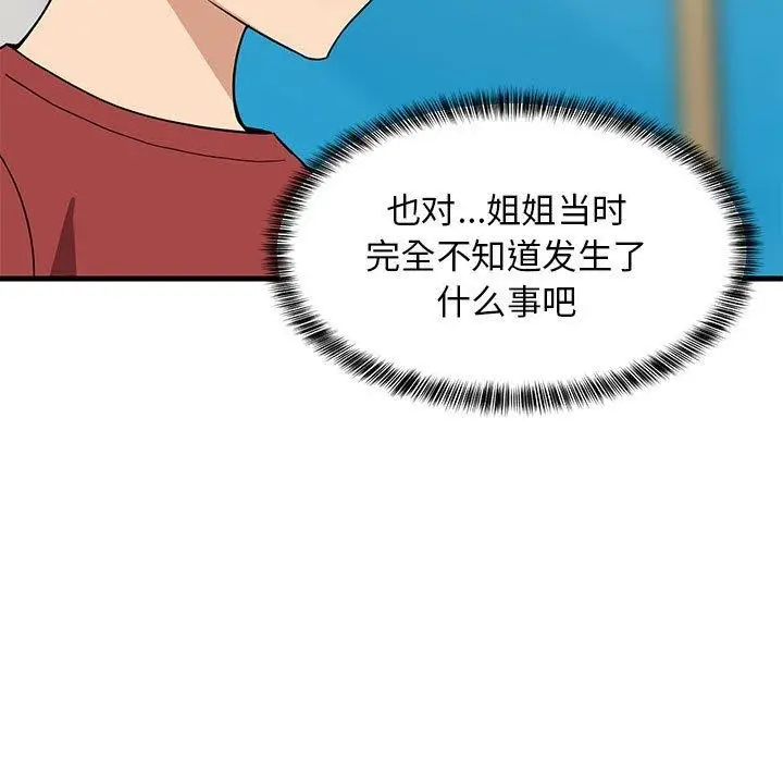 漫画《难缠姐妹偏要和我同居》第42话第36张图