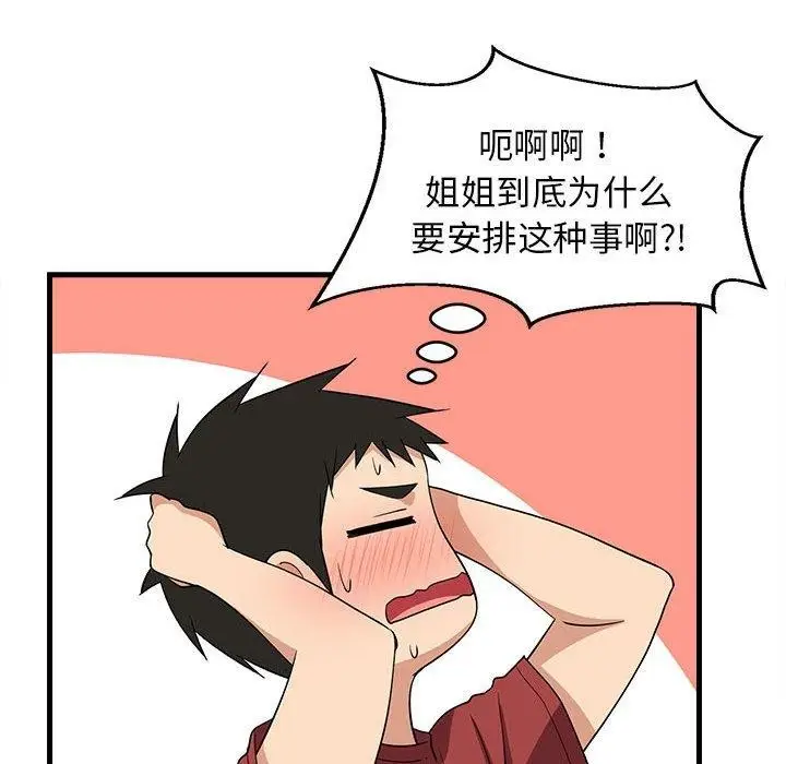 漫画《难缠姐妹偏要和我同居》第42话第37张图