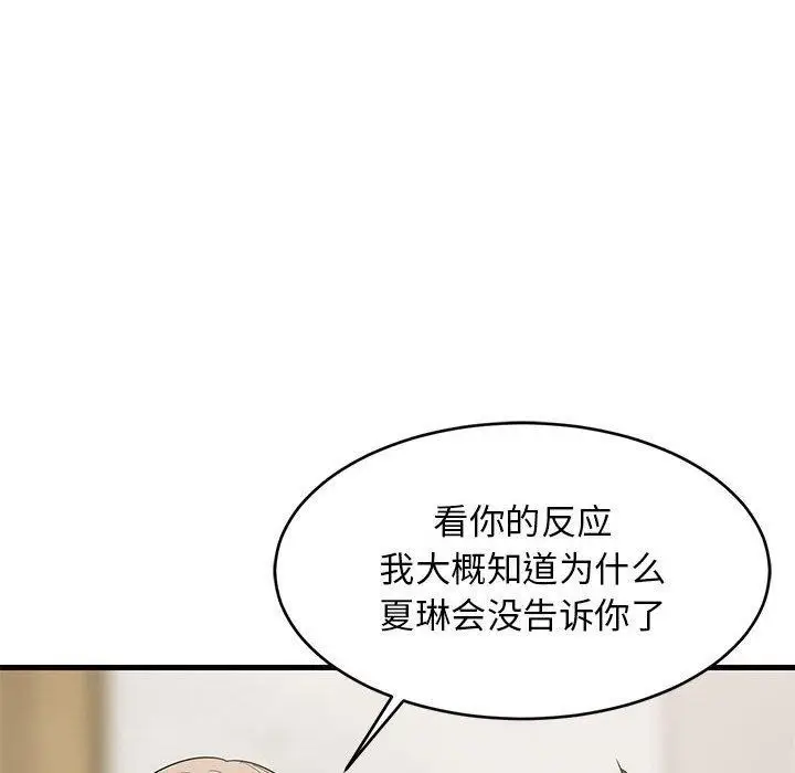 漫画《难缠姐妹偏要和我同居》第42话第41张图