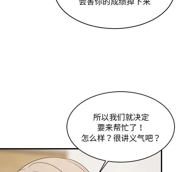 漫画《难缠姐妹偏要和我同居》第42话第46张图