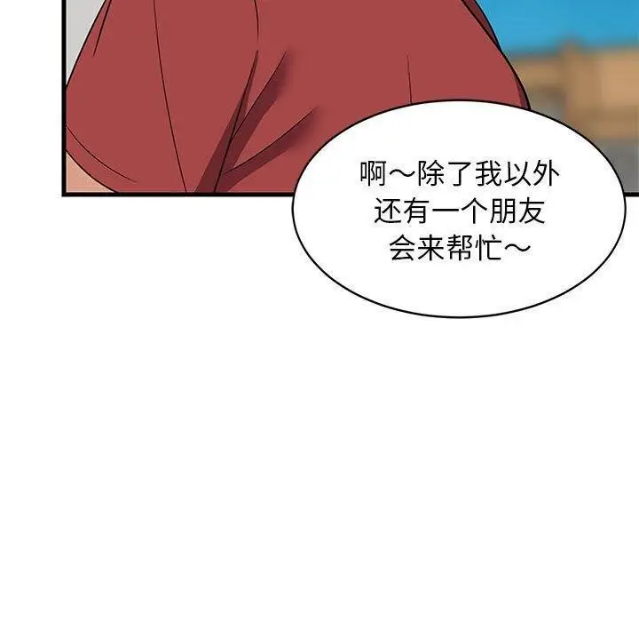 漫画《难缠姐妹偏要和我同居》第42话第50张图