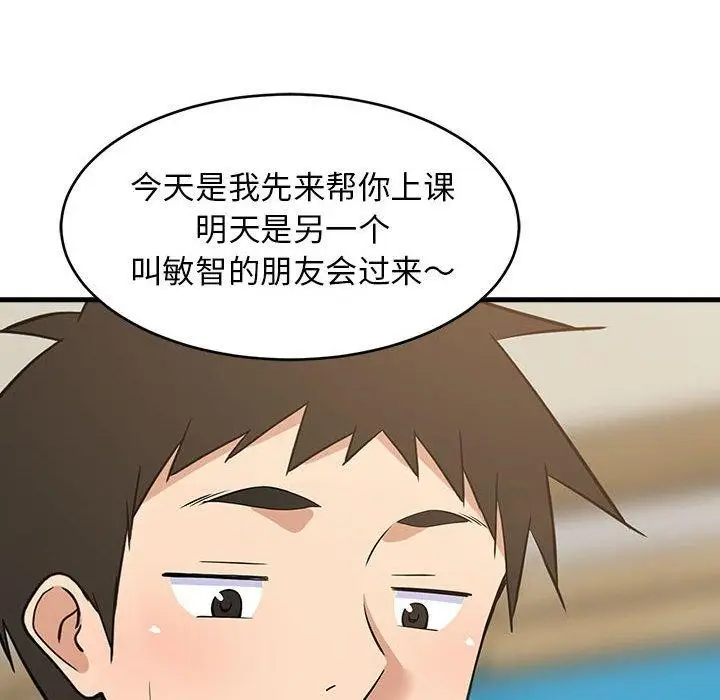 漫画《难缠姐妹偏要和我同居》第42话第51张图