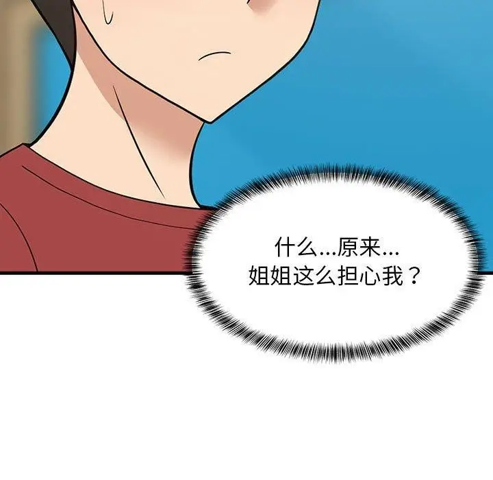 漫画《难缠姐妹偏要和我同居》第42话第52张图