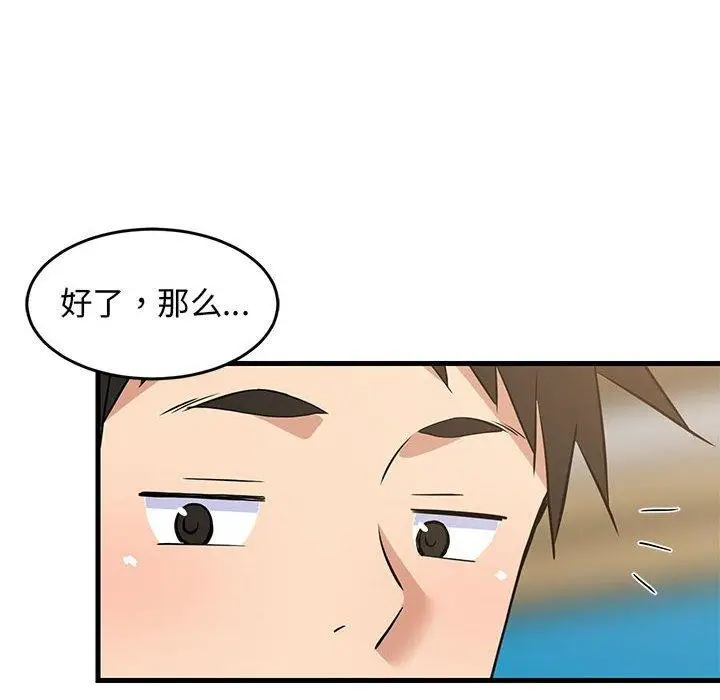 漫画《难缠姐妹偏要和我同居》第42话第53张图