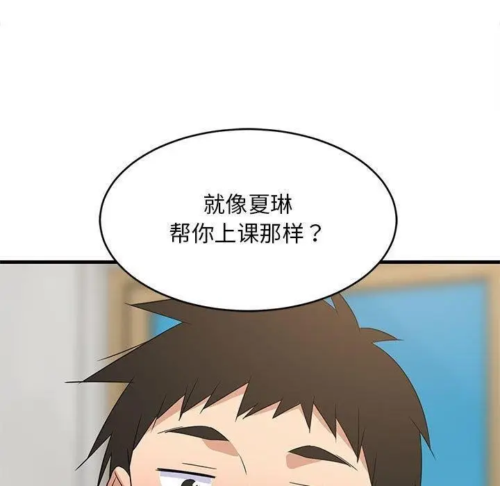 漫画《难缠姐妹偏要和我同居》第42话第60张图