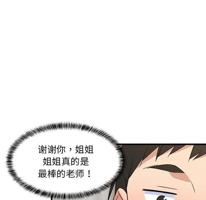 漫画《难缠姐妹偏要和我同居》第42话第64张图