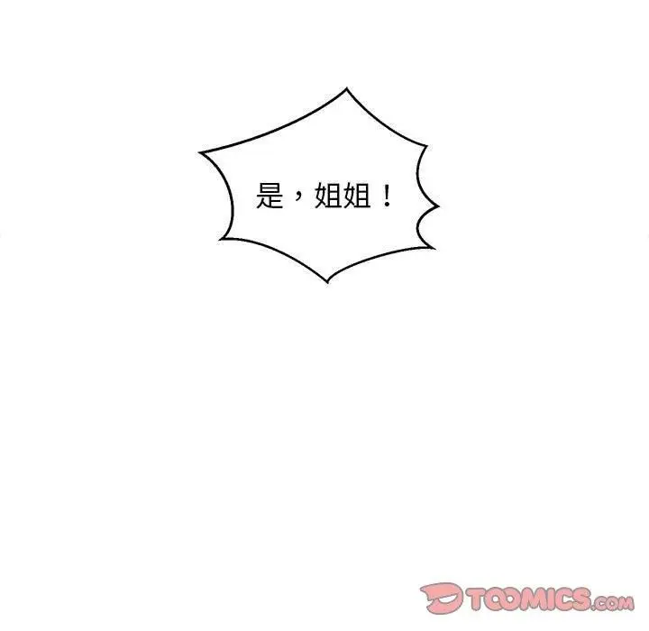 漫画《难缠姐妹偏要和我同居》第42话第66张图