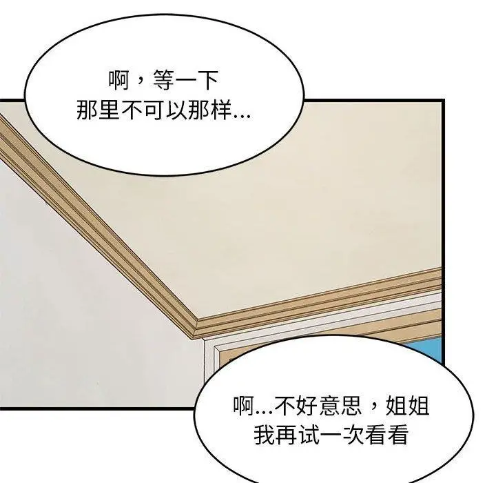 漫画《难缠姐妹偏要和我同居》第42话第69张图