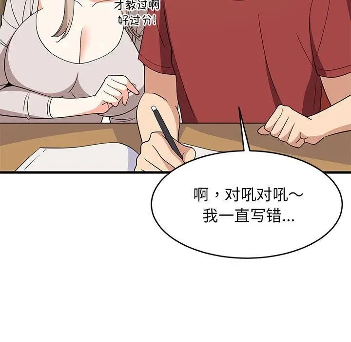 漫画《难缠姐妹偏要和我同居》第42话第76张图