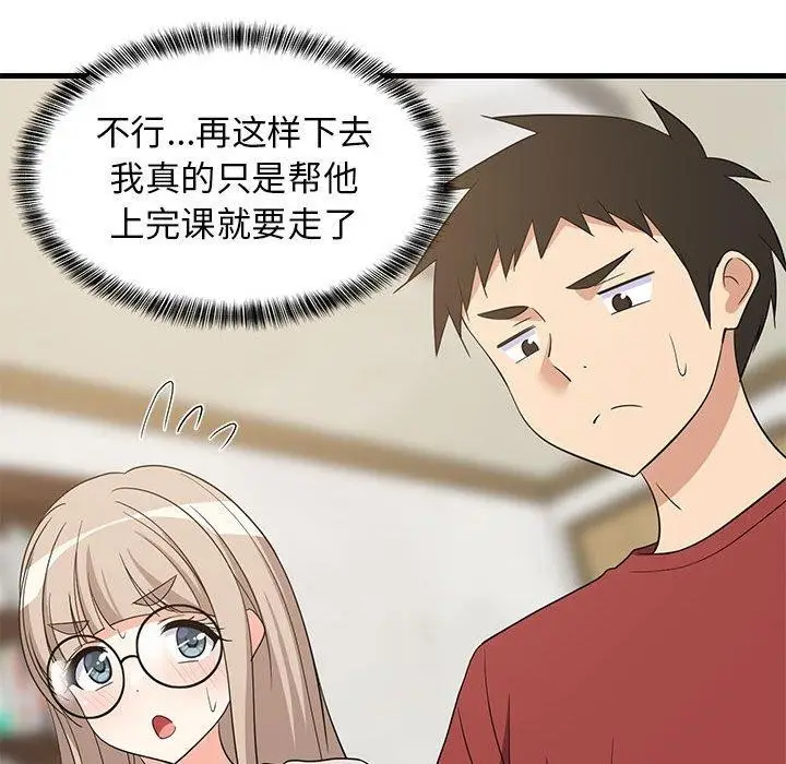 漫画《难缠姐妹偏要和我同居》第42话第94张图