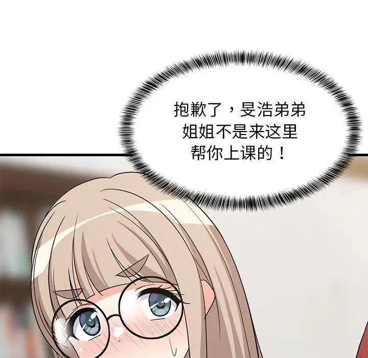 漫画《难缠姐妹偏要和我同居》第42话第96张图