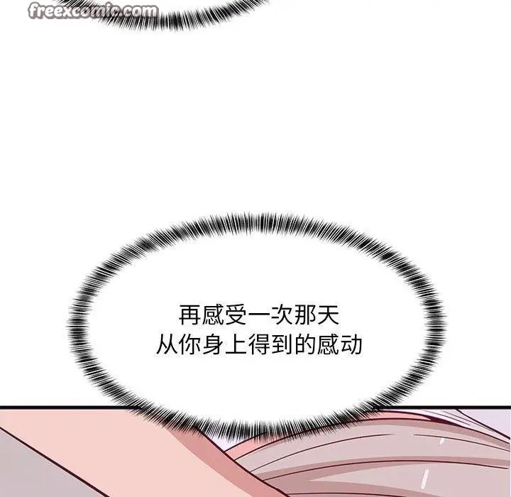 漫画《难缠姐妹偏要和我同居》第42话第98张图
