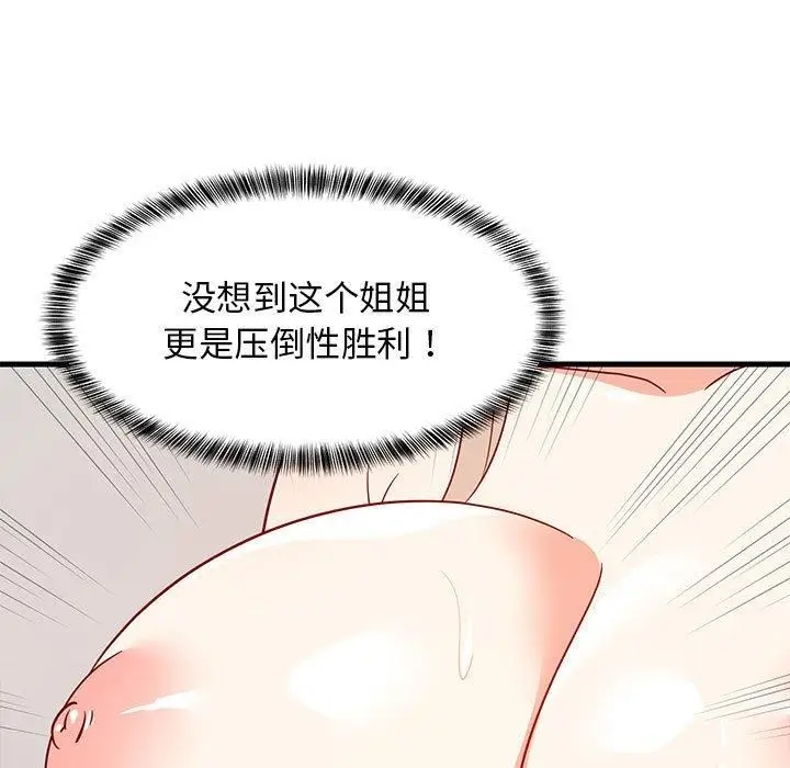 漫画《难缠姐妹偏要和我同居》第43话第101张图