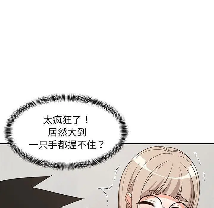 漫画《难缠姐妹偏要和我同居》第43话第110张图