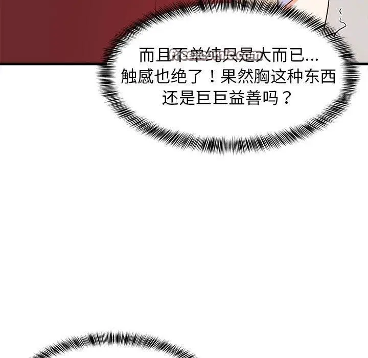 漫画《难缠姐妹偏要和我同居》第43话第112张图
