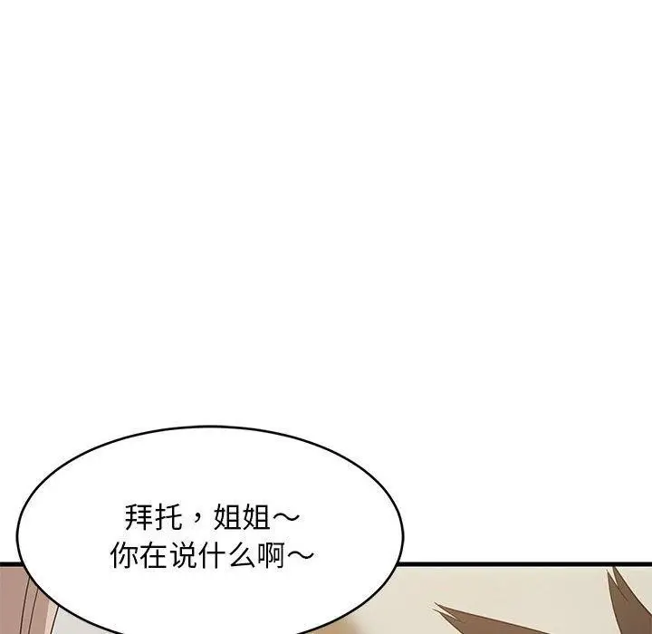 漫画《难缠姐妹偏要和我同居》第43话第117张图