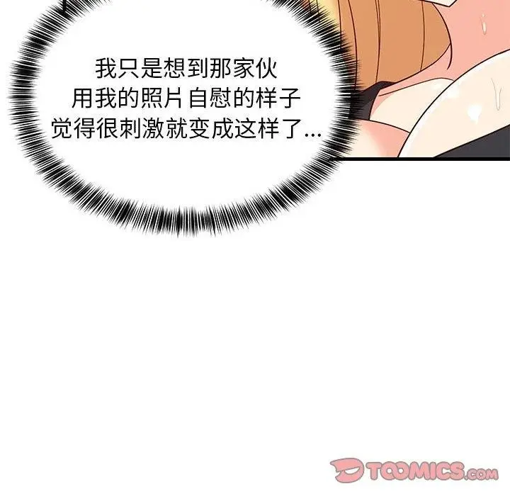 漫画《难缠姐妹偏要和我同居》第43话第12张图