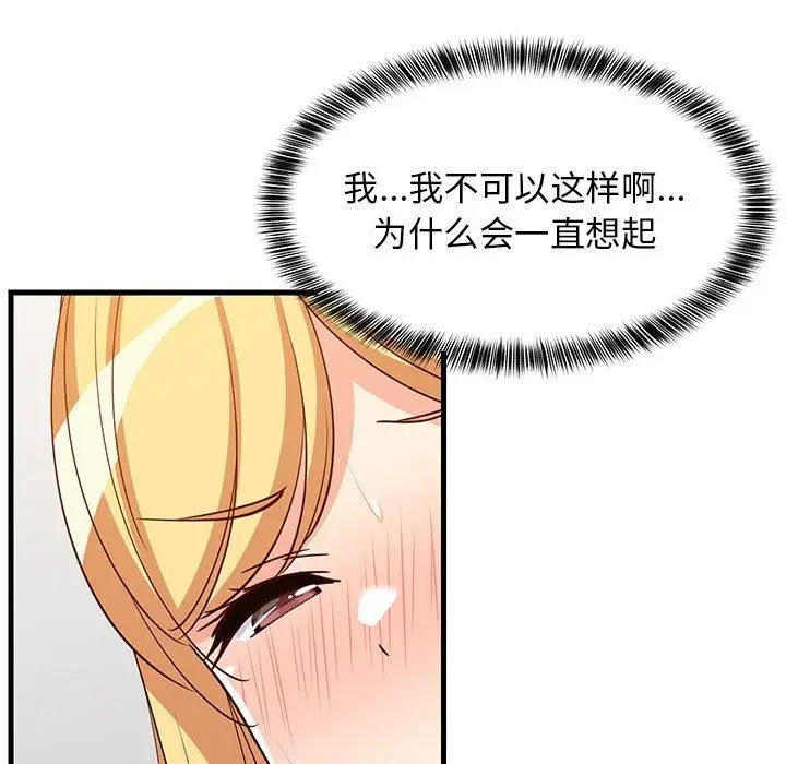 漫画《难缠姐妹偏要和我同居》第43话第13张图