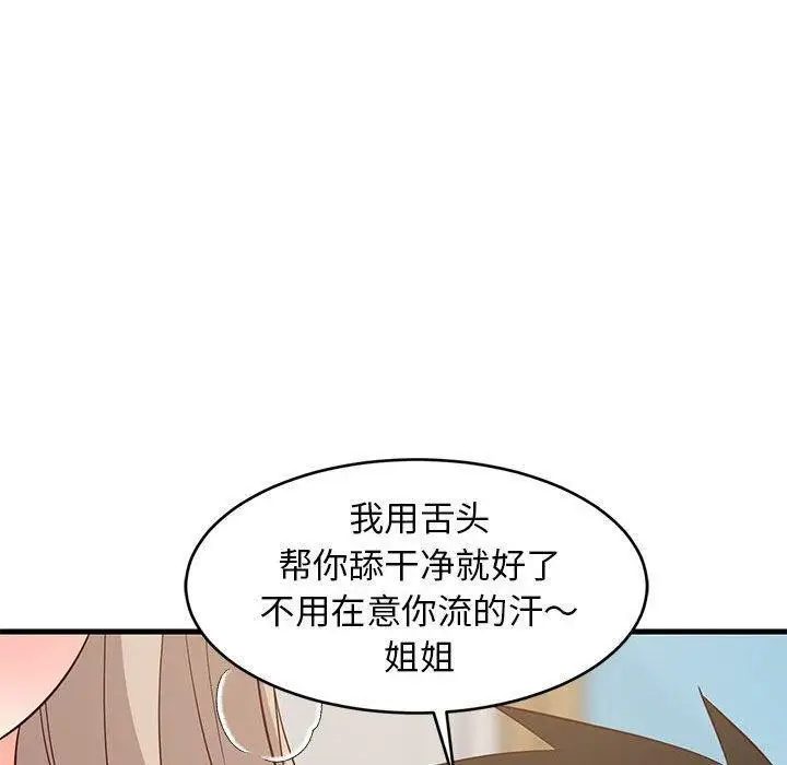 漫画《难缠姐妹偏要和我同居》第43话第130张图