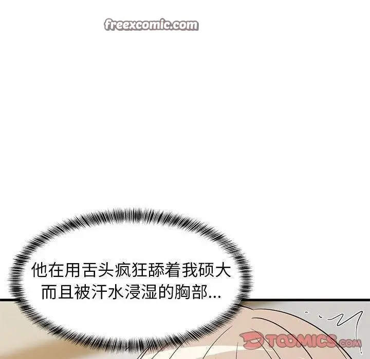 漫画《难缠姐妹偏要和我同居》第43话第140张图
