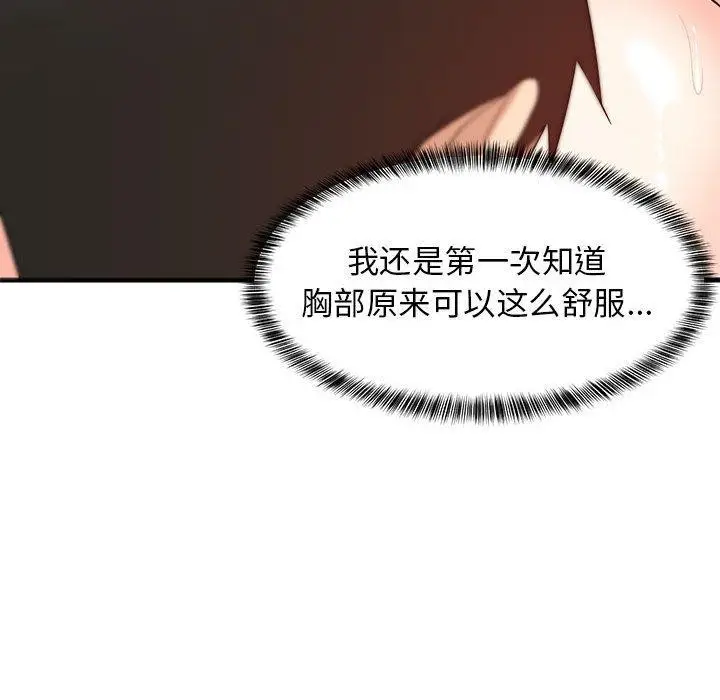 漫画《难缠姐妹偏要和我同居》第43话第142张图