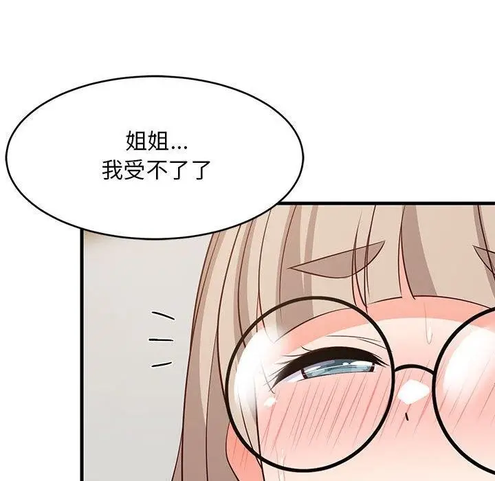 漫画《难缠姐妹偏要和我同居》第43话第143张图