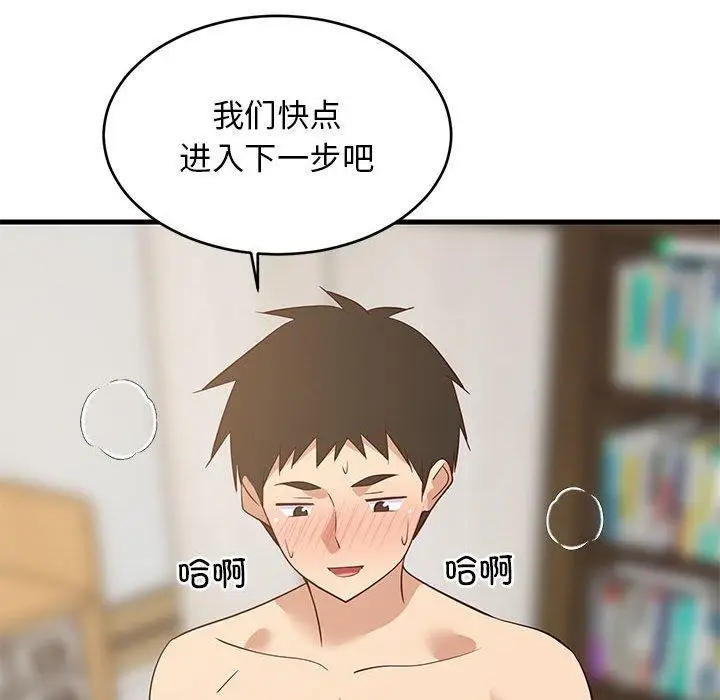 漫画《难缠姐妹偏要和我同居》第43话第147张图