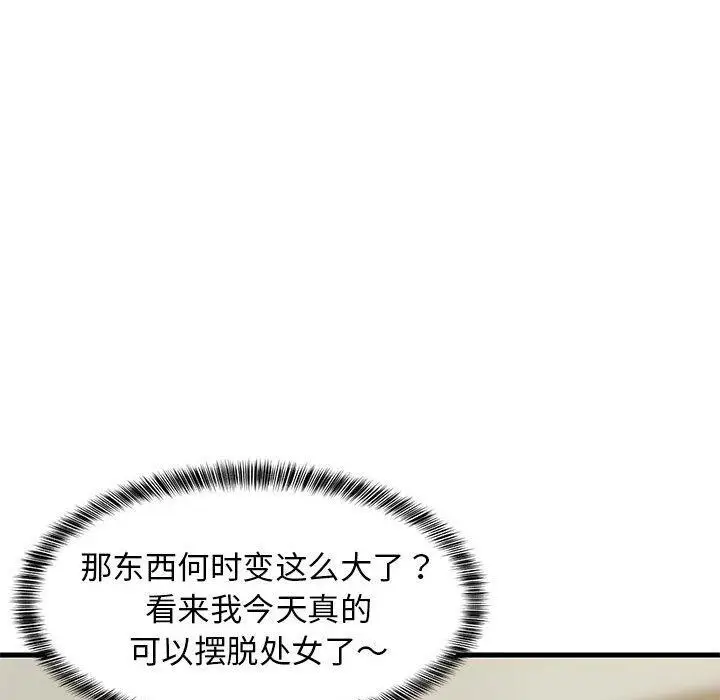 漫画《难缠姐妹偏要和我同居》第43话第152张图