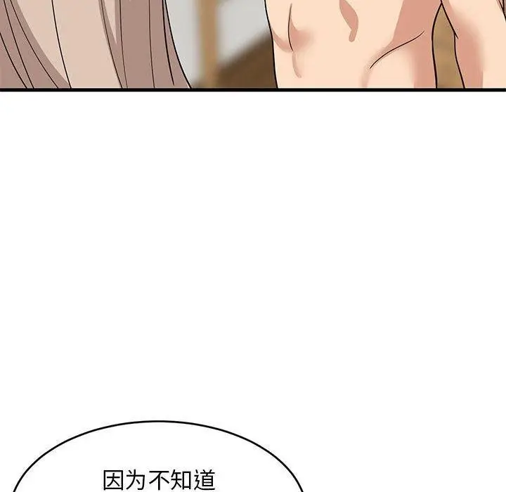 漫画《难缠姐妹偏要和我同居》第43话第158张图