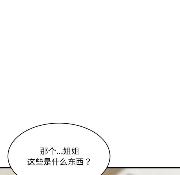 漫画《难缠姐妹偏要和我同居》第43话第175张图