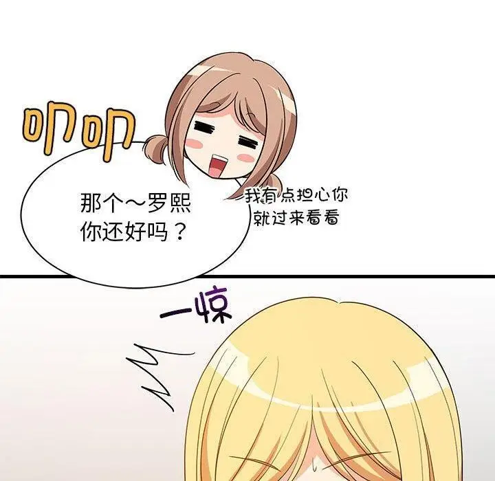 漫画《难缠姐妹偏要和我同居》第43话第40张图