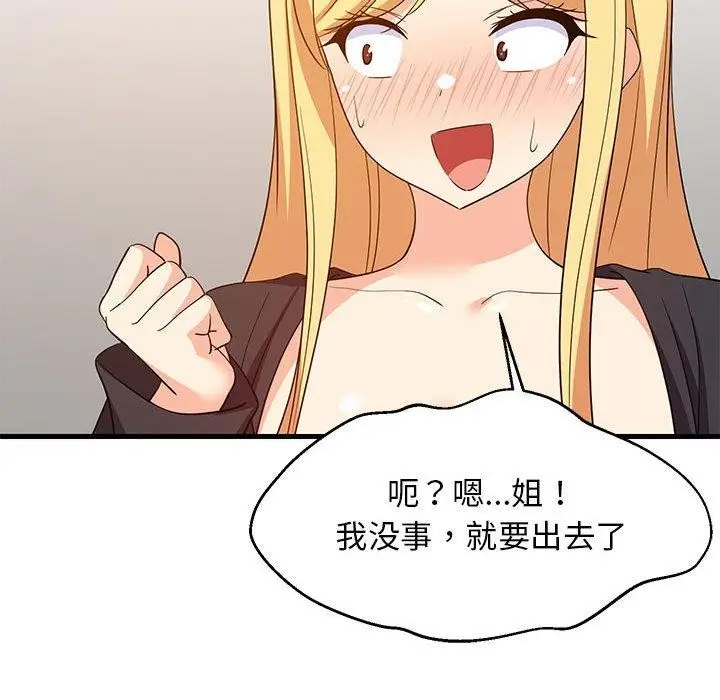 漫画《难缠姐妹偏要和我同居》第43话第41张图