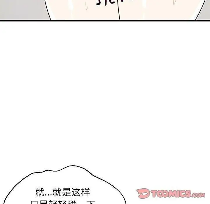 漫画《难缠姐妹偏要和我同居》第43话第60张图