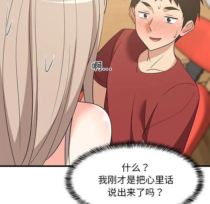 漫画《难缠姐妹偏要和我同居》第43话第65张图