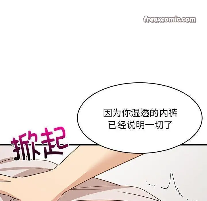 漫画《难缠姐妹偏要和我同居》第43话第70张图