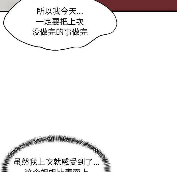 漫画《难缠姐妹偏要和我同居》第43话第75张图