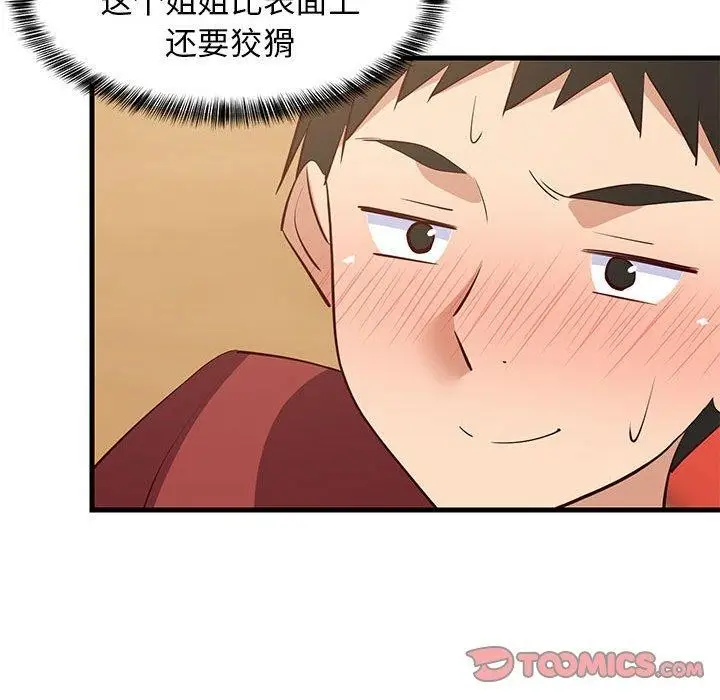 漫画《难缠姐妹偏要和我同居》第43话第76张图